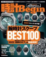 時計Begin 2023WINTER&SPRING 表紙