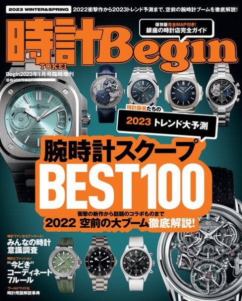 時計Begin 2023WINTER&SPRING (発売日2022年12月07日) | 雑誌/電子書籍