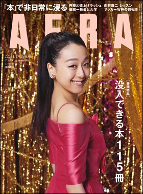 AERA（アエラ） 2022年11/14号 (発売日2022年11月07日) 表紙