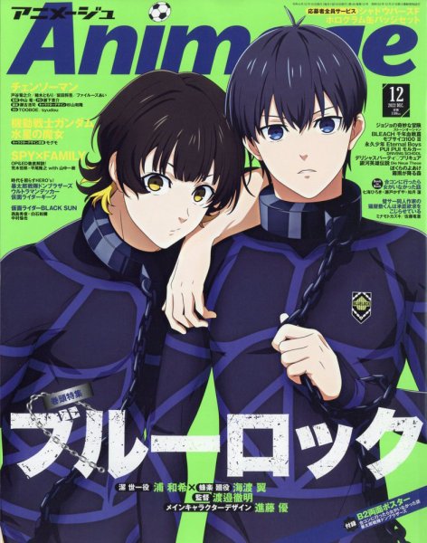 アニメージュ 2022年12月号 (発売日2022年11月10日) 表紙