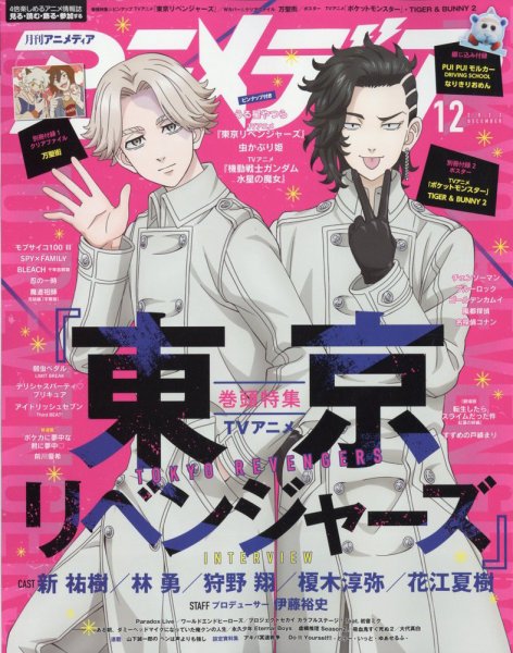 アニメディア 2022年12月号 (発売日2022年11月10日) | 雑誌/定期購読の