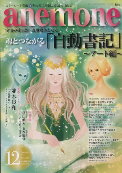 anemone（アネモネ） 2022年12月号 (発売日2022年11月09日) 表紙