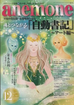 anemone（アネモネ） 2022年12月号 (発売日2022年11月09日