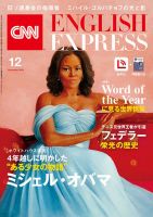 CNN ENGLISH EXPRESS 2022年12月号 表紙