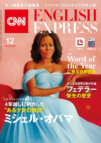 CNN ENGLISH EXPRESS 2022年12月号 (発売日2022年11月05日) 表紙