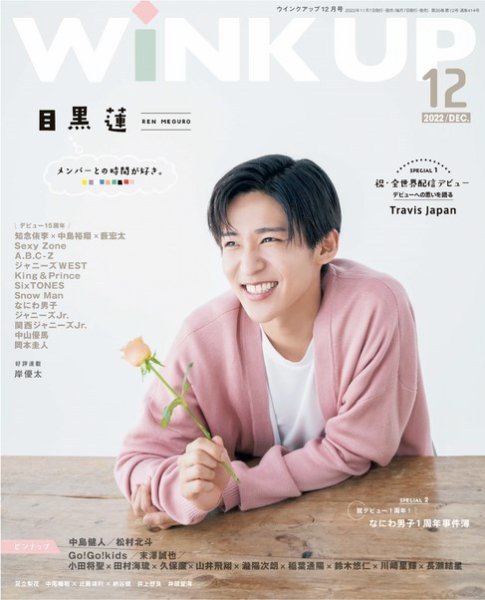 WiNK UP (ウィンクアップ) 2022年12月号 (発売日2022年11月07日
