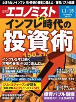 週刊エコノミスト 2022年11/15号 (発売日2022年11月07日) 表紙