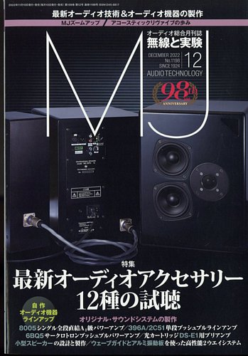 MJ無線と実験 2022年12月号 (発売日2022年11月10日) | 雑誌/電子書籍