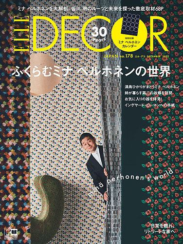 ELLE DECOR(エル・デコ) 2022年12月号 (発売日2022年11月07日)