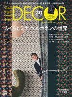 ELLE DECOR(エル・デコ)  2022年12月号 表紙