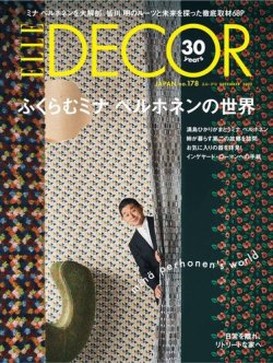ELLE DECOR(エルデコ) の最新号【2022年12月号 (発売日2022年11月07日 