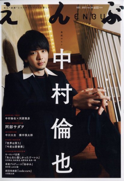 えんぶ 2022年12月号 (発売日2022年11月09日) 表紙