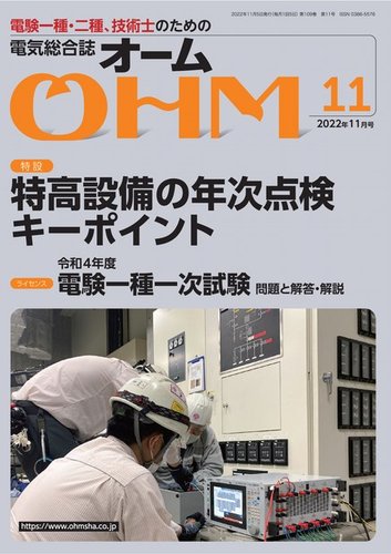 Ohm オーム の最新号 22年11月号 発売日22年11月05日