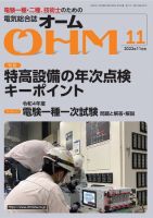 OHM（オーム）のバックナンバー | 雑誌/電子書籍/定期購読の予約はFujisan