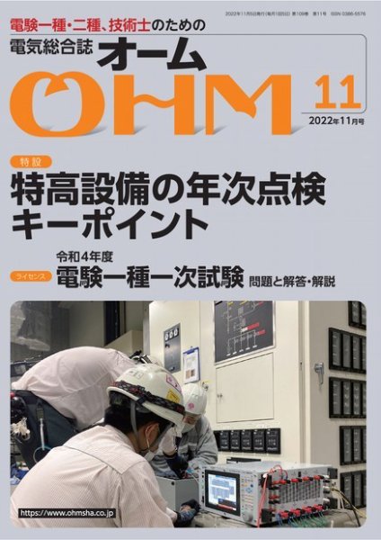 OHM（オーム） 2022年11月号 (発売日2022年11月05日) 表紙