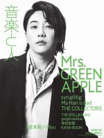mrs.greenapple 雑誌一覧｜雑誌のFujisan