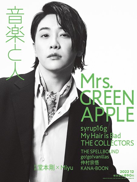 音楽と人 2022年12月号 (発売日2022年11月05日) | 雑誌/定期購読の予約