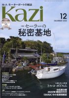 KAZI（舵） 12月号 表紙