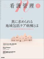 看護管理 Vol.32 No.11 (発売日2022年11月10日) 表紙