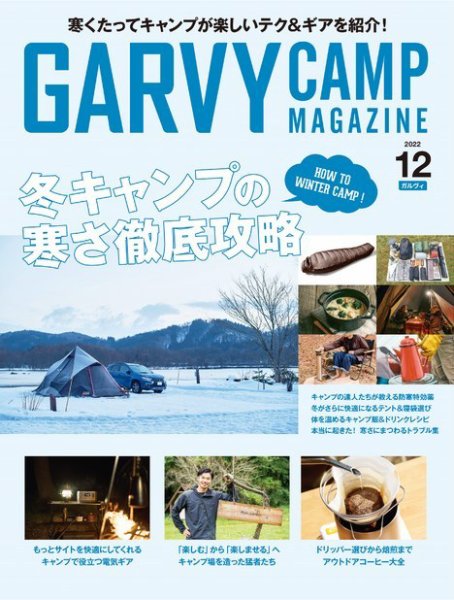 ガルビィ 2022年12月号 (発売日2022年11月10日) 表紙