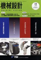 機械設計 2022年12月号 (発売日2022年11月08日) 表紙