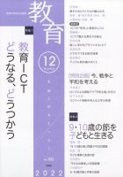 教育 2022年12月号 表紙