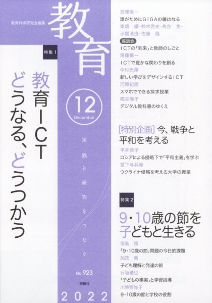 教育 2022年12月号 (発売日2022年11月10日) 表紙