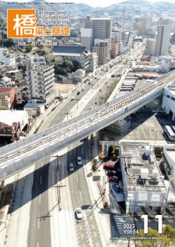 橋梁と基礎 2022年11月号 (発売日2022年11月06日) 表紙