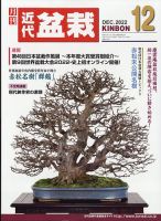 月刊 近代盆栽のバックナンバー (2ページ目 15件表示) | 雑誌/定期購読