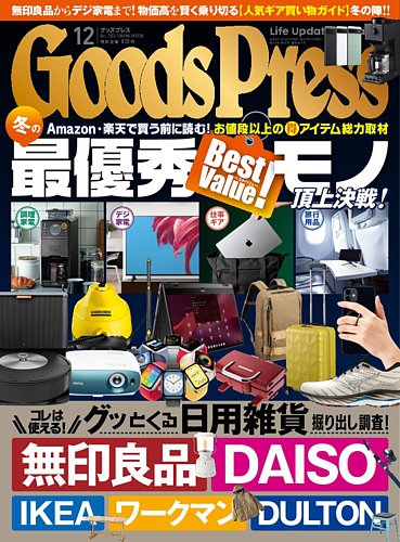月刊GoodsPress（グッズプレス） 2022年12月号 (発売日2022年11月05日) | 雑誌/定期購読の予約はFujisan