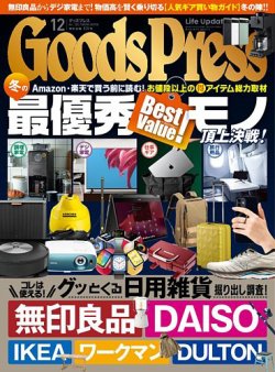 月刊GoodsPress（グッズプレス） 2022年12月号 (発売日2022年11月05日 ...