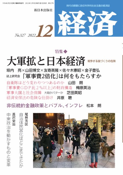 経済 2022年12月号 (発売日2022年11月08日) 表紙