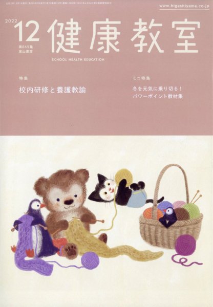 健康教室 2022年12月号 (発売日2022年11月10日) 表紙