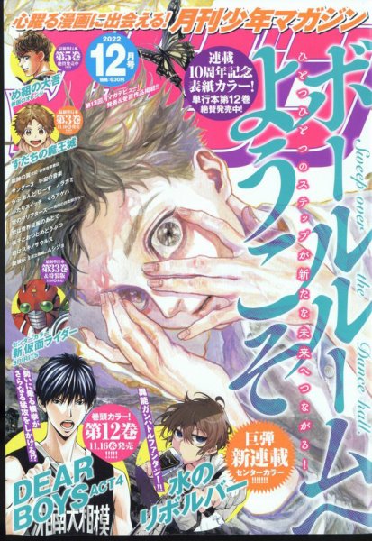 月刊 少年マガジン 2022年12月号 (発売日2022年11月05日) 表紙