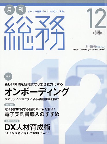 2023年最新海外 (発売日2006年11月08日) 月刊総務2022年1月から