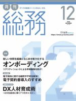 月刊総務 2022年12 月号 (発売日2022年11月08日) 表紙