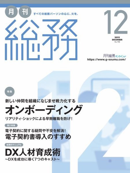 月刊総務 2022年12 月号 (発売日2022年11月08日) 表紙