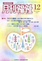 月刊福祉 2022年12月号 表紙