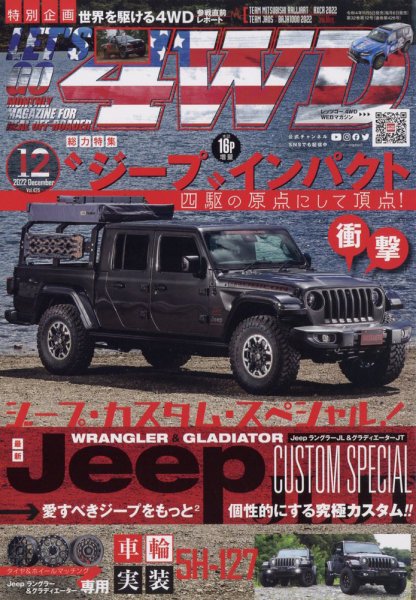 レッツゴー4WD 2022年12月号 (発売日2022年11月05日) 表紙