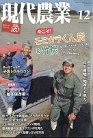 現代農業のバックナンバー (2ページ目 15件表示) | 雑誌/電子