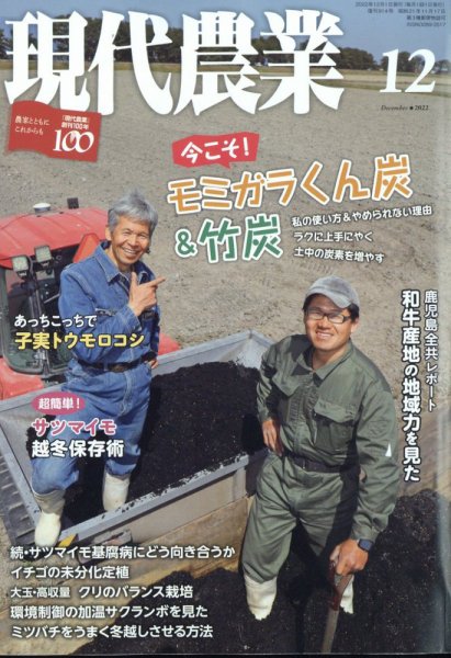 現代農業 2022年12月号 (発売日2022年11月05日) 表紙