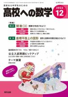 高校への数学 2022年12月号 表紙