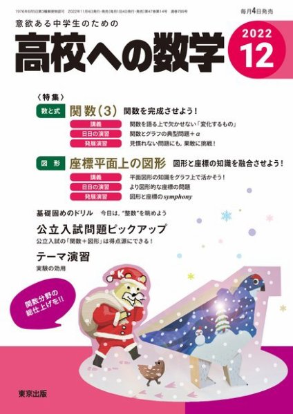 高校への数学 2022年12月号 (発売日2022年11月04日) 表紙
