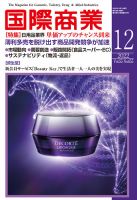 国際商業 2022年12月号 表紙