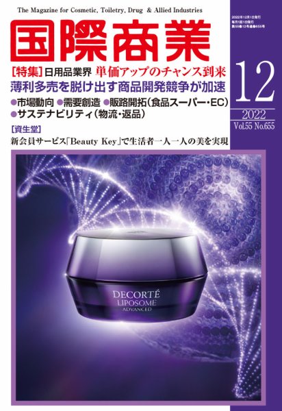 国際商業 2022年12月号 (発売日2022年11月07日) 表紙