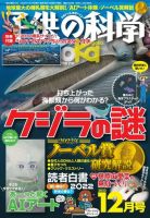 子供の科学 2022年12月号 (発売日2022年11月10日) 表紙
