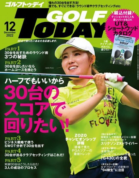 GOLF TODAY (ゴルフトゥデイ) 2022年12月号 (発売日2022年11月05日) 表紙