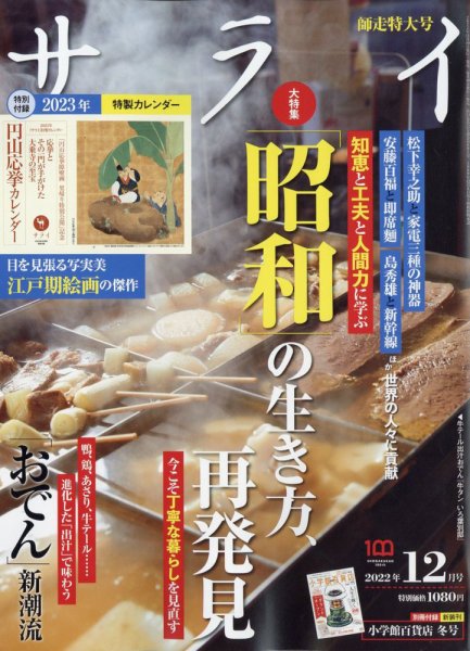 サライ 2022年12月号 (発売日2022年11月09日) 表紙