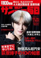 サンデー毎日 表紙