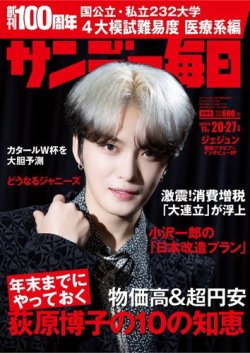 サンデー毎日 2022年11/20・27合併号 (発売日2022年11月08日) 表紙